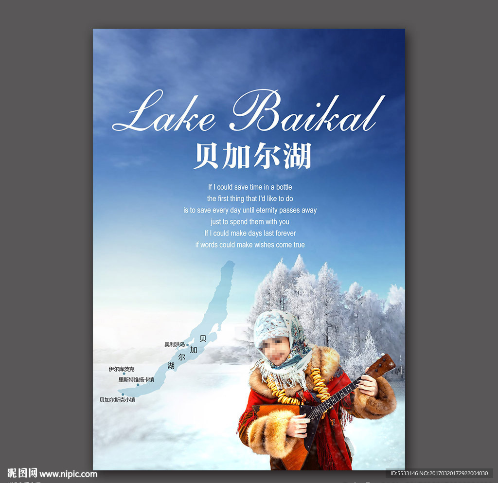 俄罗斯贝加尔湖旅游