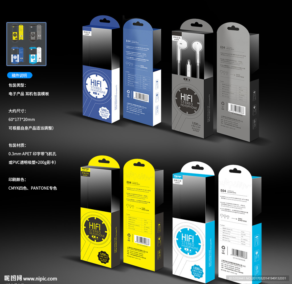 电子产品耳机包装盒展开图模板