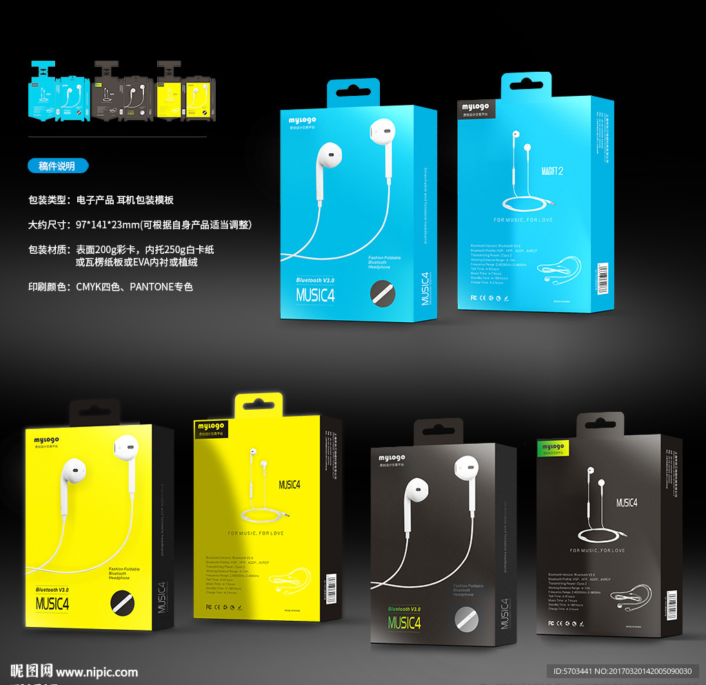 耳机包装盒设计模板包装盒展开图