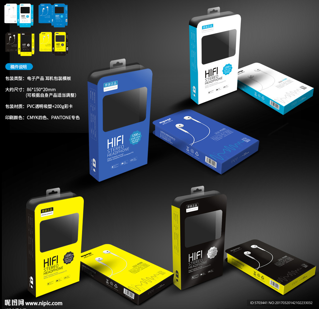 耳机包装盒设计模板包装盒展开图