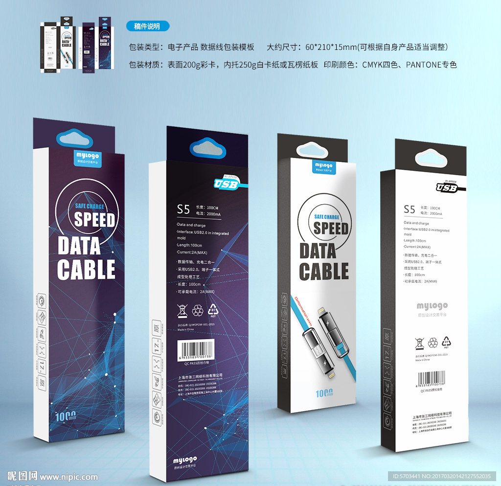 数据线包装盒设计模板包装盒展开