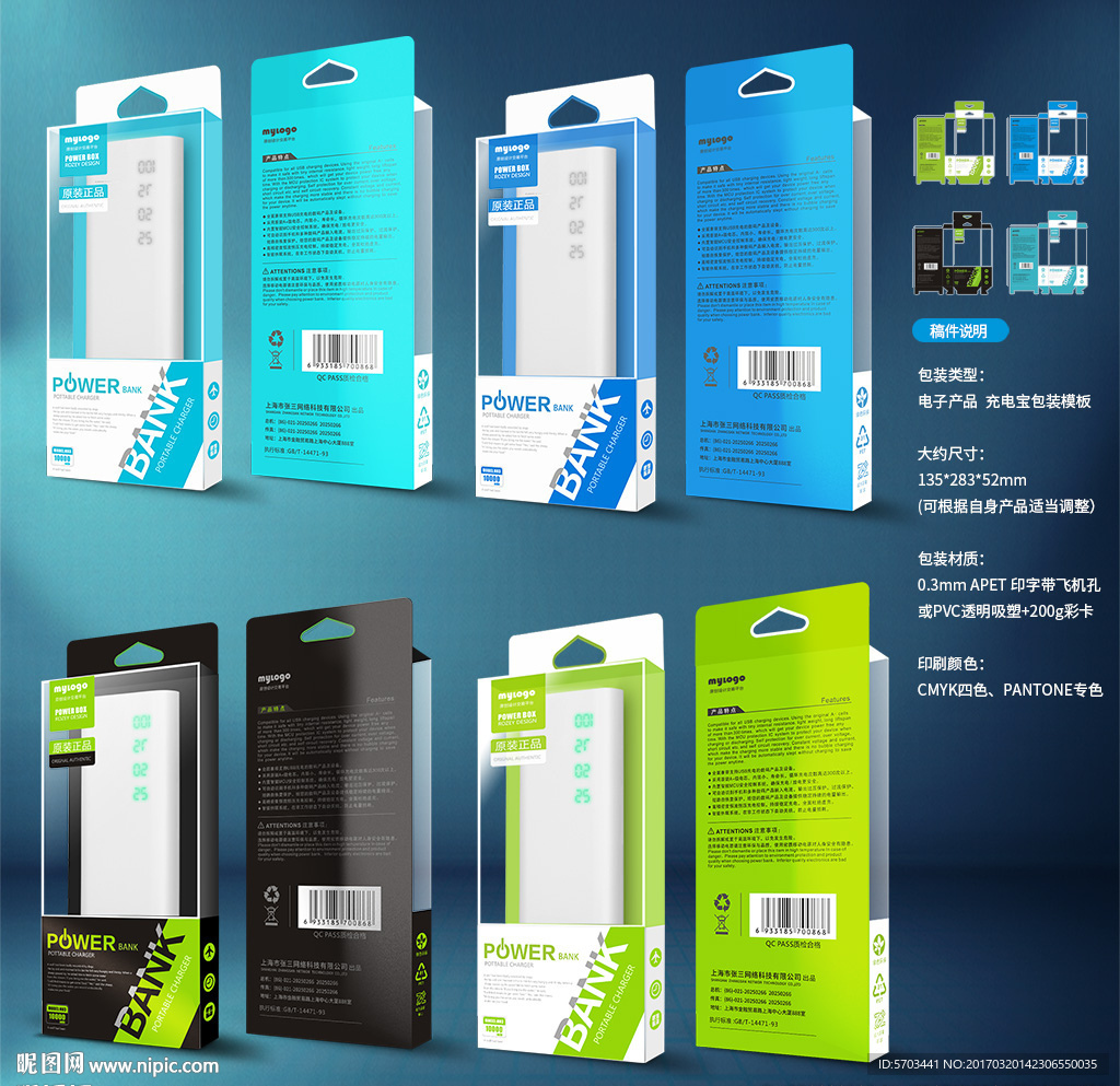 充电宝包装盒设计模板包装盒展开