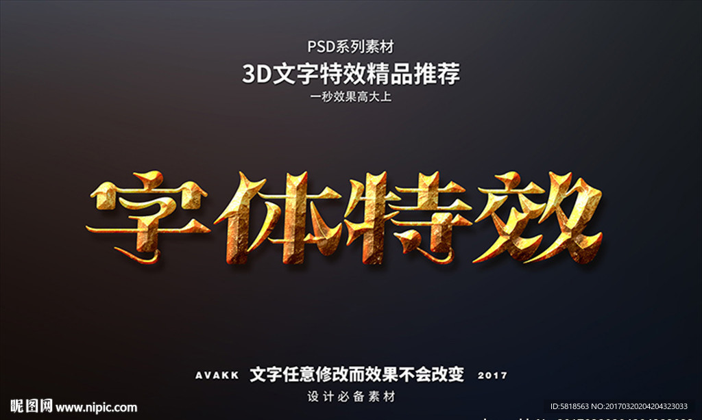 PSD立字体样式特效