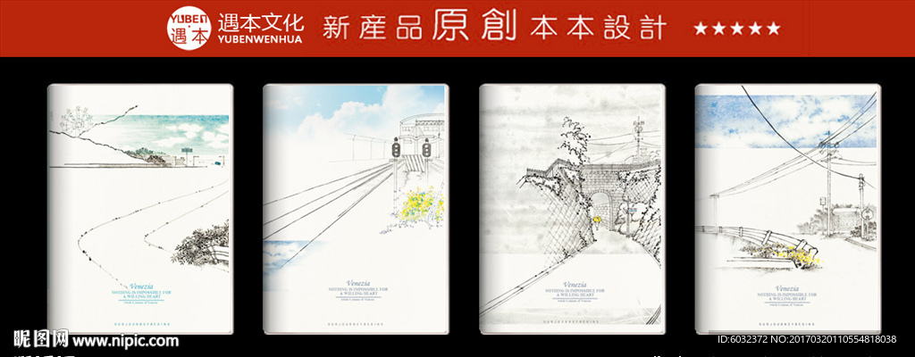 本本设计 遇本文化用品原创设计