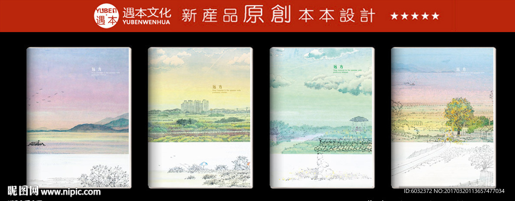 本本设计 遇本文化用品原创设计