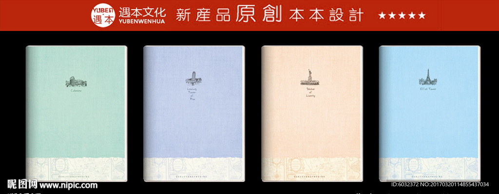 本本设计 遇本文化用品原创设计