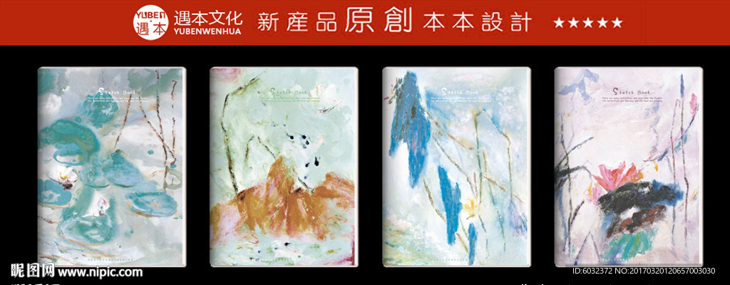 本本设计 遇本文化用品原创设计