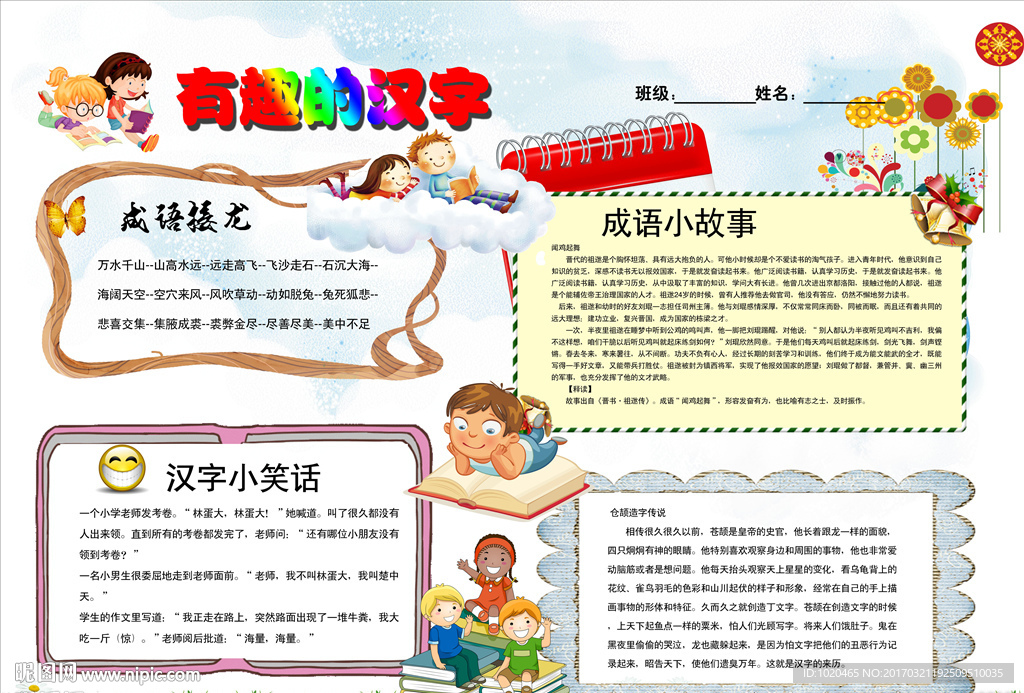 奇妙的汉字小报