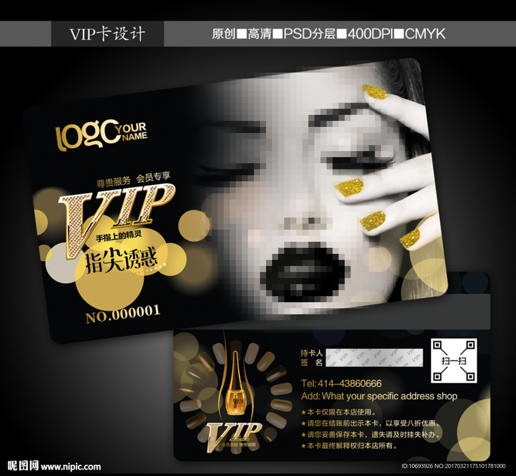 美甲VIP