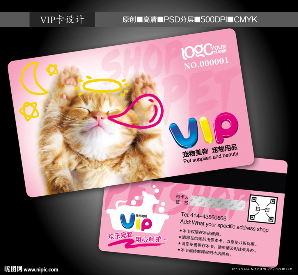 宠物店VIP