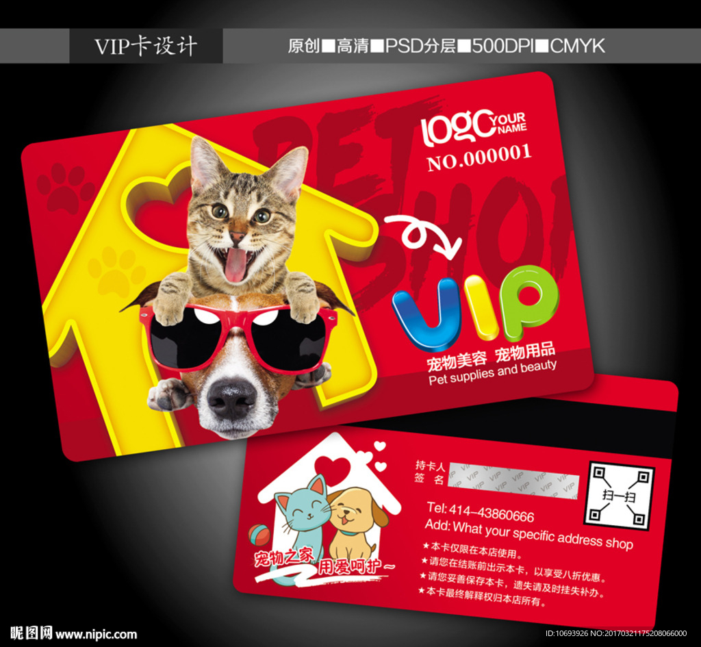 宠物VIP