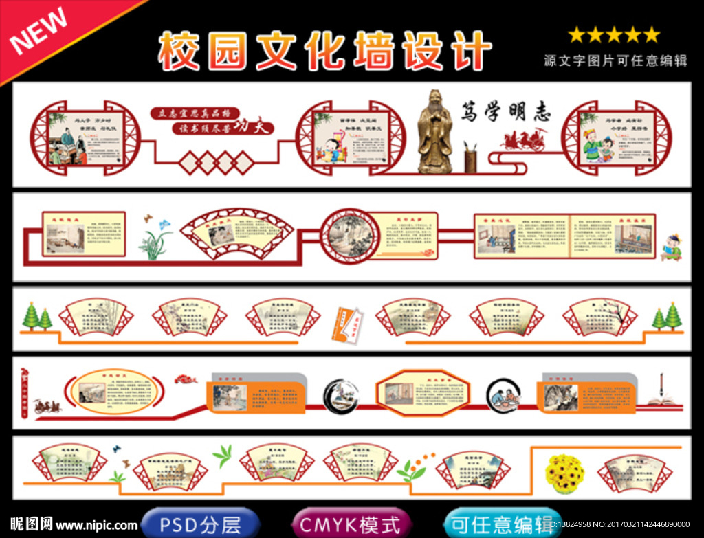 校园文化墙 文化长廊