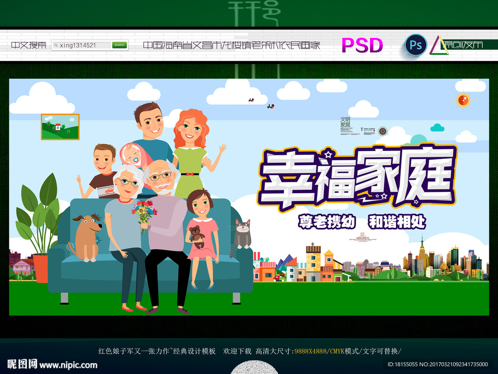 幸福家庭 写意时尚主题