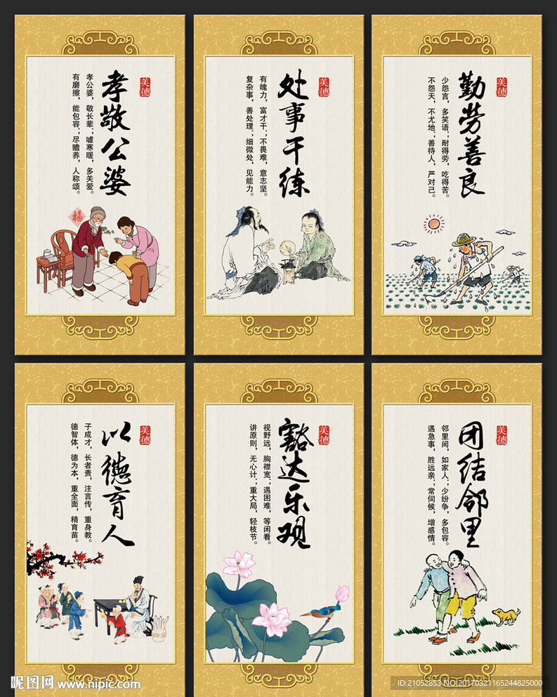 中国风家庭美德文化展板