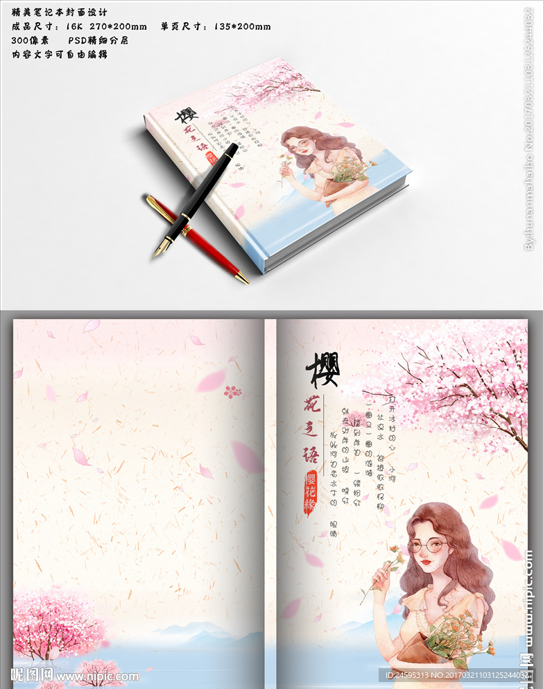 笔记本封面