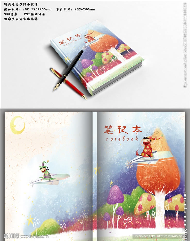 笔记本封面