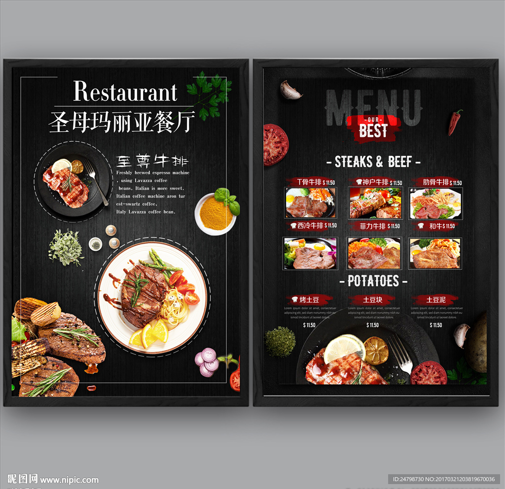 创意西餐厅菜单