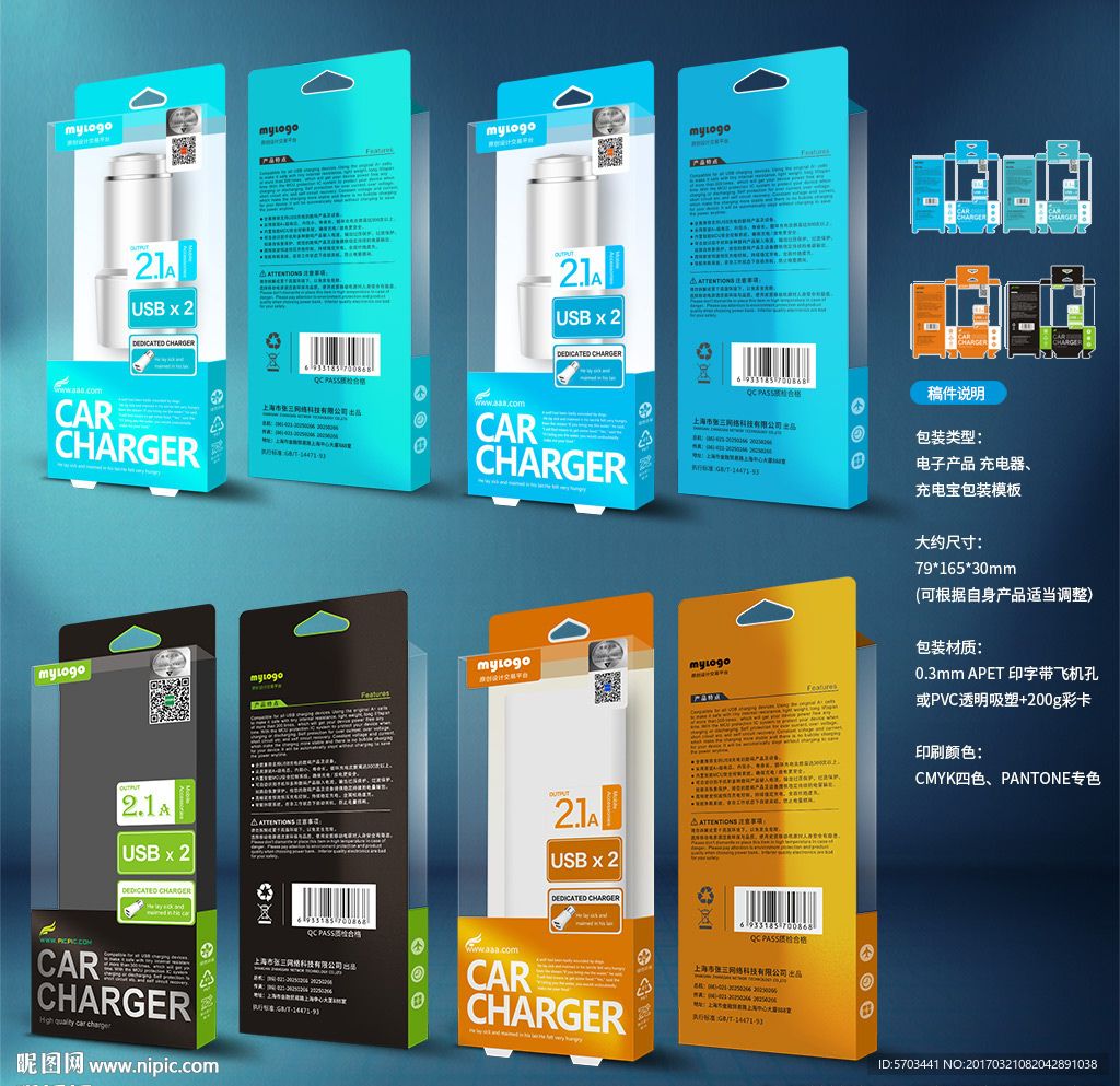 充电器包装盒设计模板包展开图