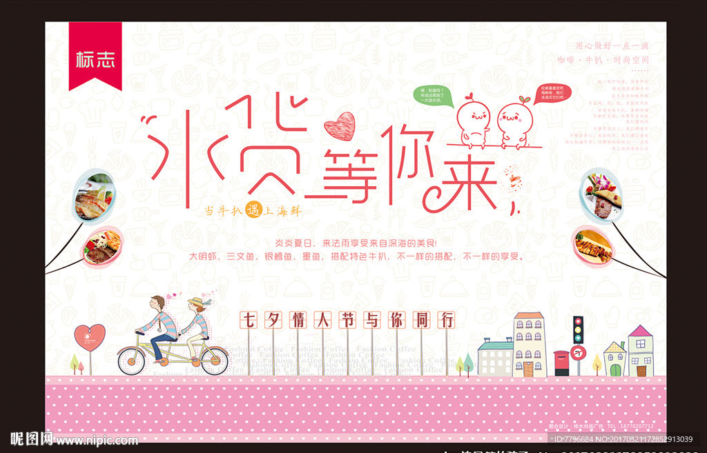 西餐厅情人节垫餐纸