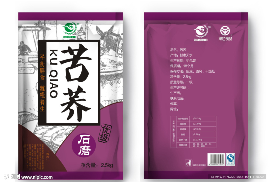 苦荞杂粮包装展开图