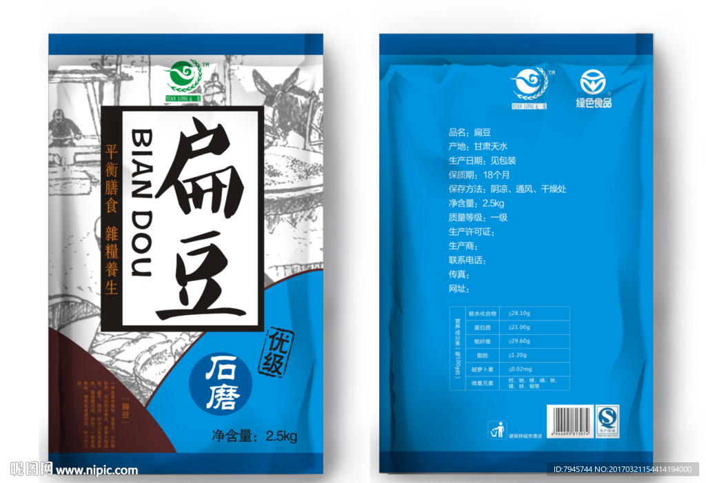 扁豆杂粮包装展开图