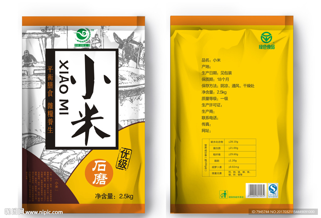 小米杂粮包装展开图