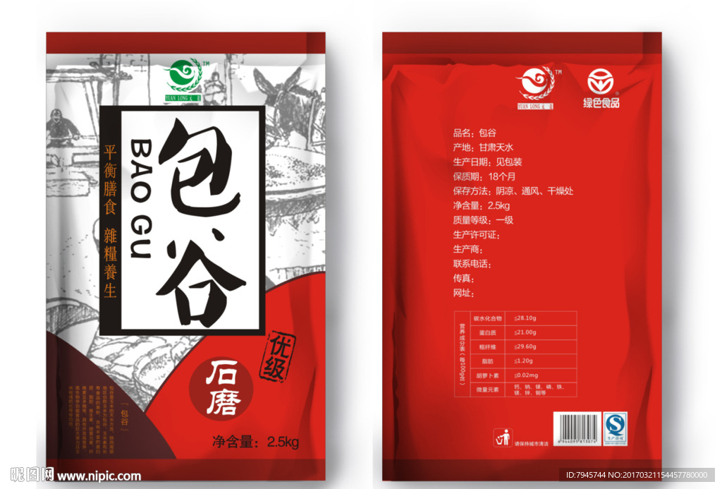 玉米杂粮包装展开图