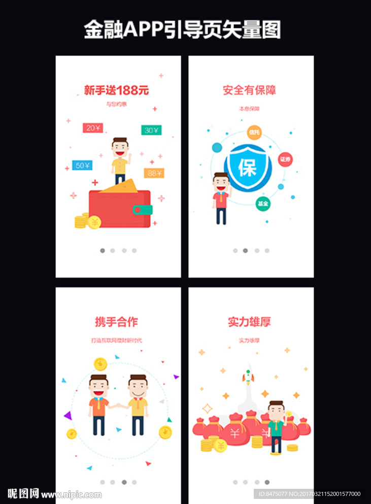 金融移动端引导页