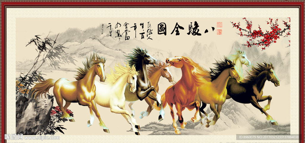 八骏图