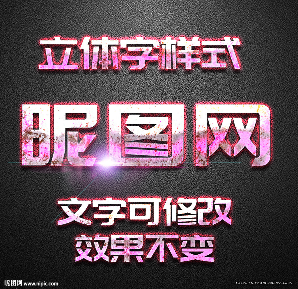 PS立体字样式