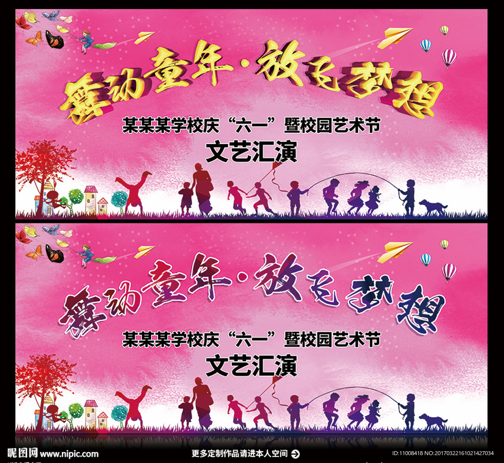 舞动童年 放飞梦想 汇报演出