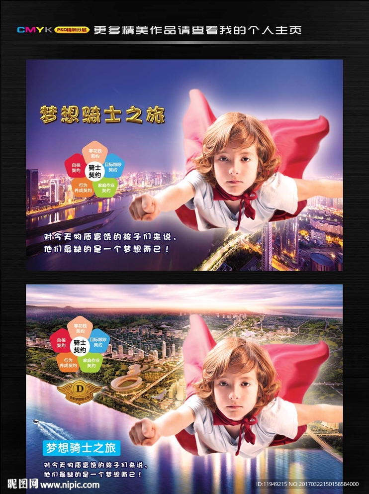 飞翔的超人男孩小骑士海报