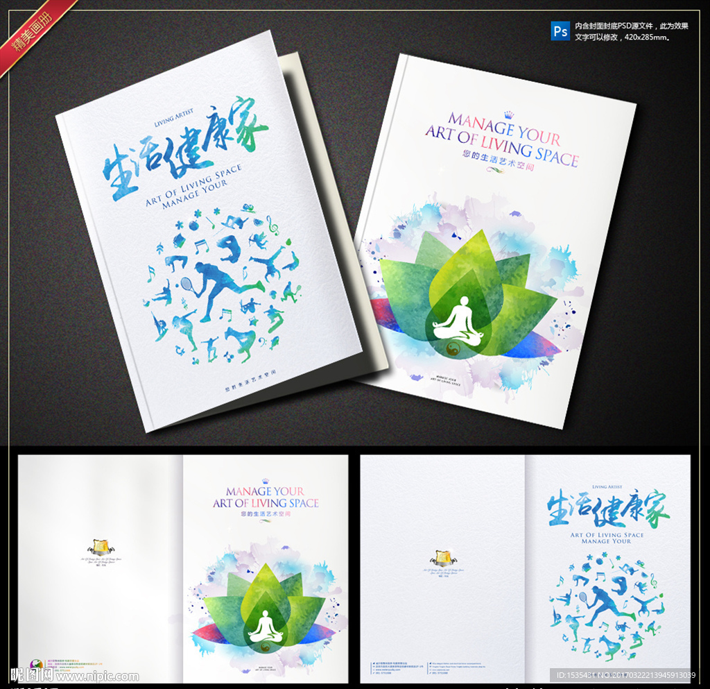 高端奢华瑜伽运动画册封面设计
