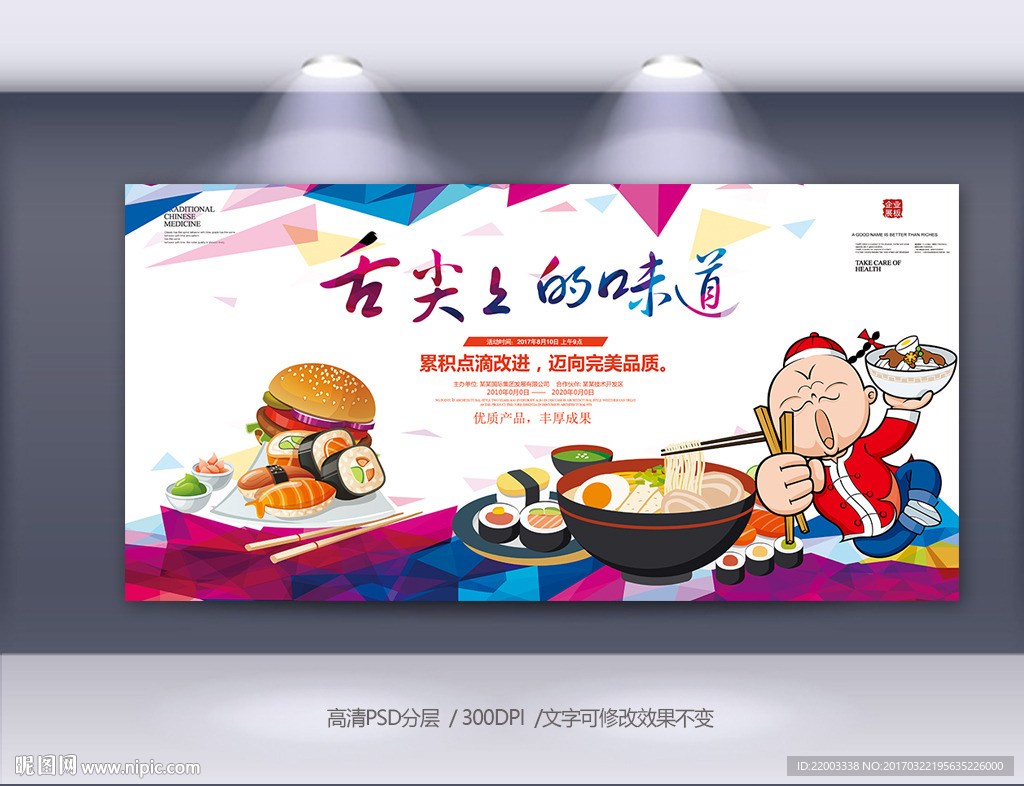 餐饮美食广告食品主题