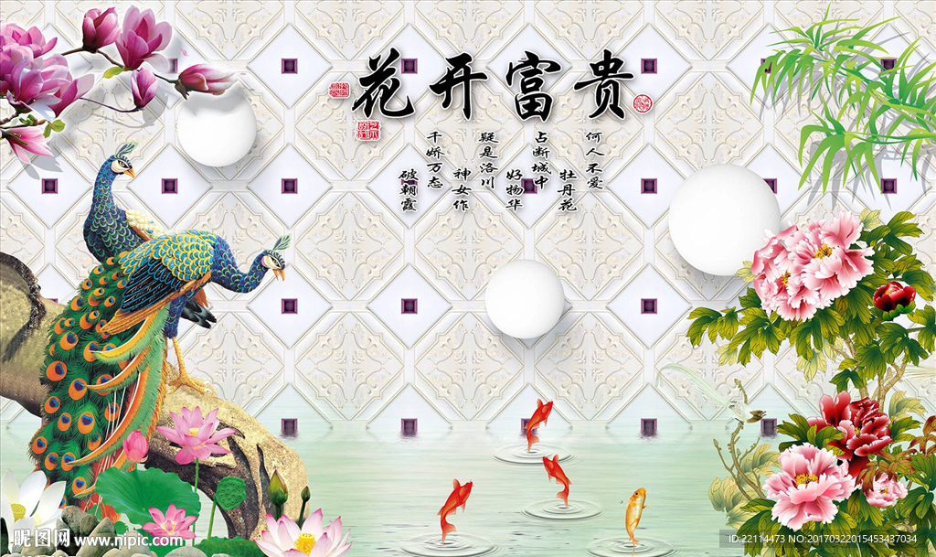 3D玉雕花开富贵电视背景墙壁画