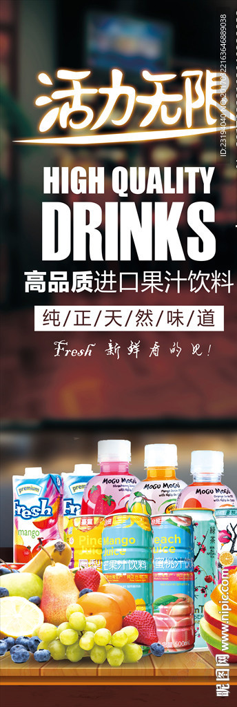 夏季饮料 饮料广告 饮料包装