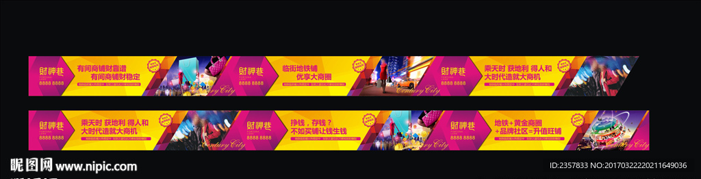 商业地产围墙围挡