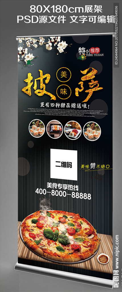 黑色披萨美食展架