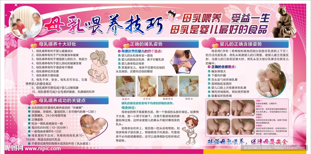 母乳喂养技巧