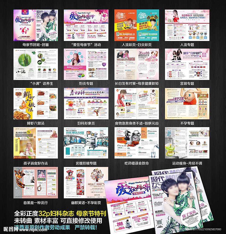 母亲节杂志 五一杂志