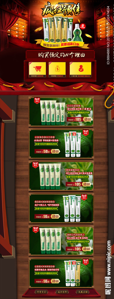 双11牙膏首页 全球狂欢节