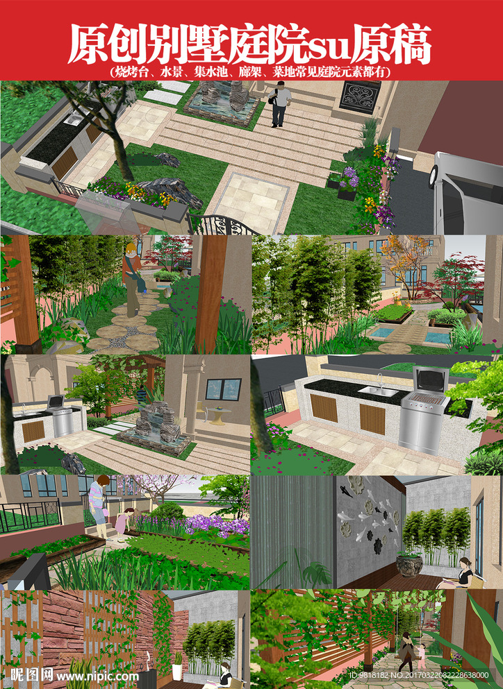 自己做的别墅庭院设计su模型