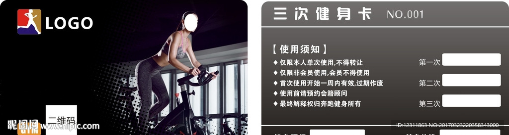 健身房会员卡