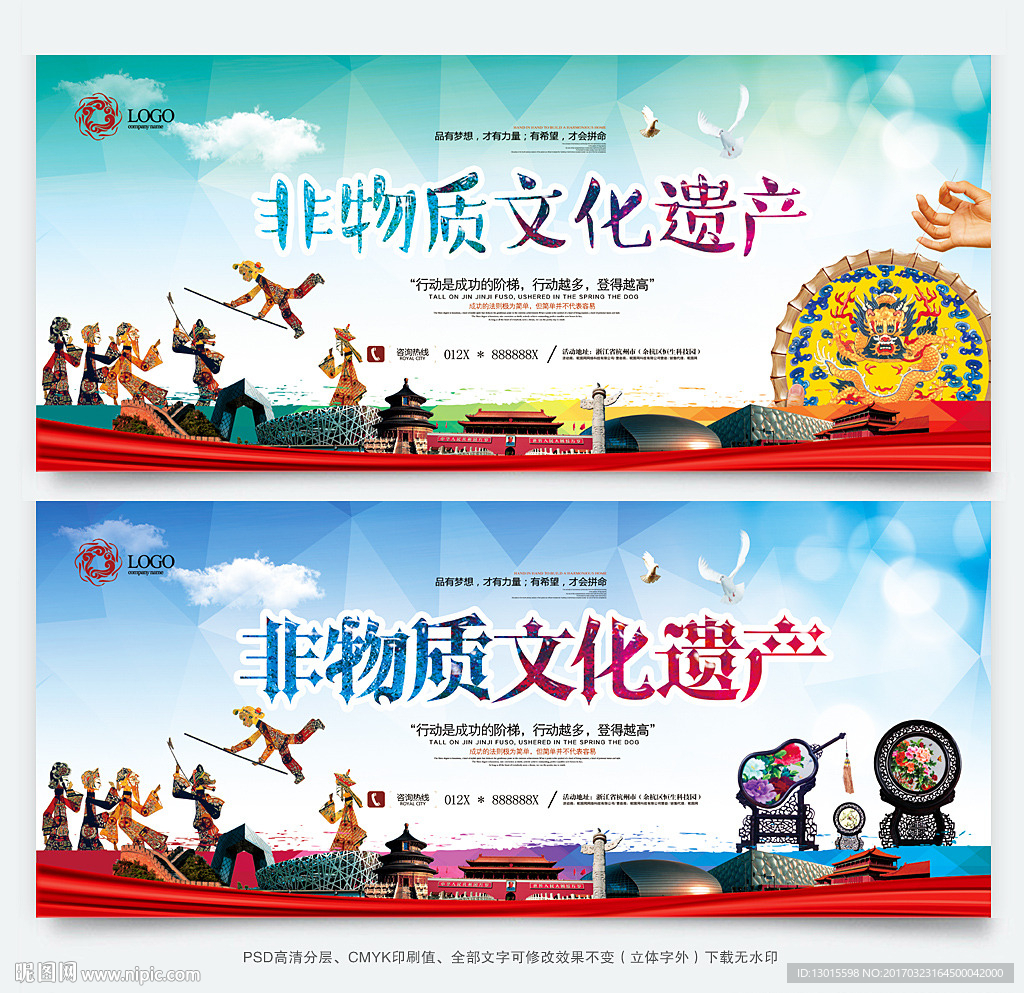 非物质文化遗产