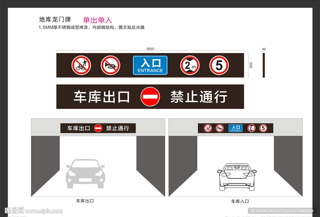 地下车库 龙门牌