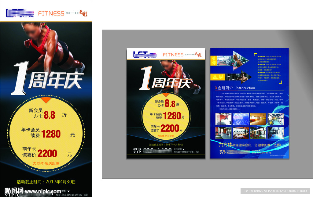 健身会所单页 展架