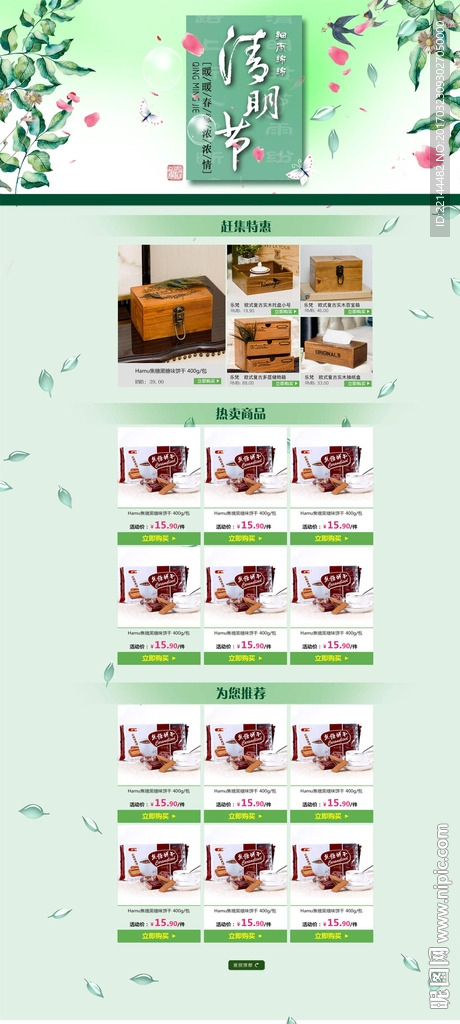 清明节春天电商首页