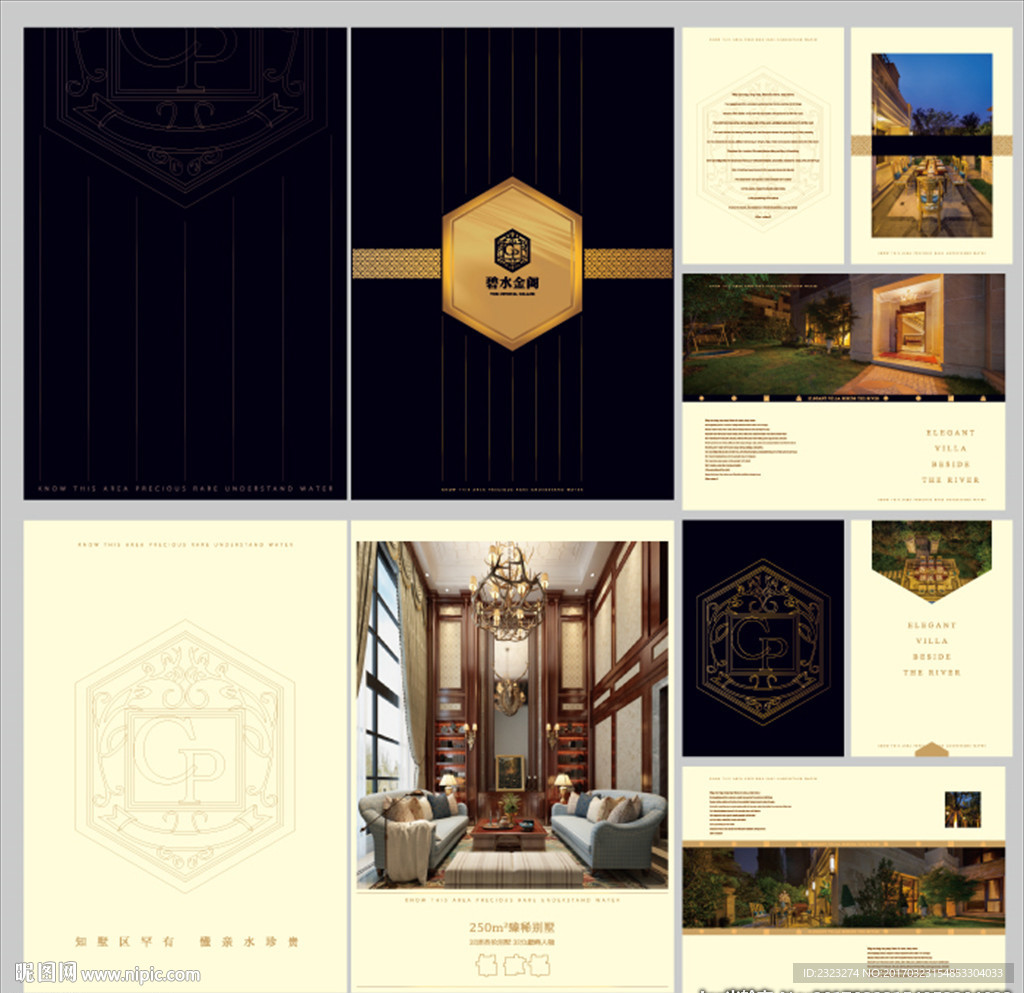 高端精致地产楼书