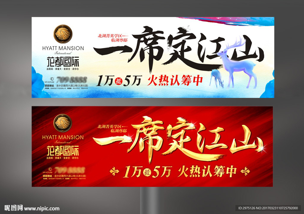 房地产认筹户外