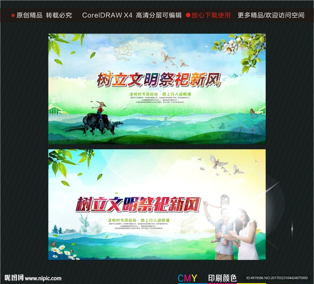 树立文明祭祀新风